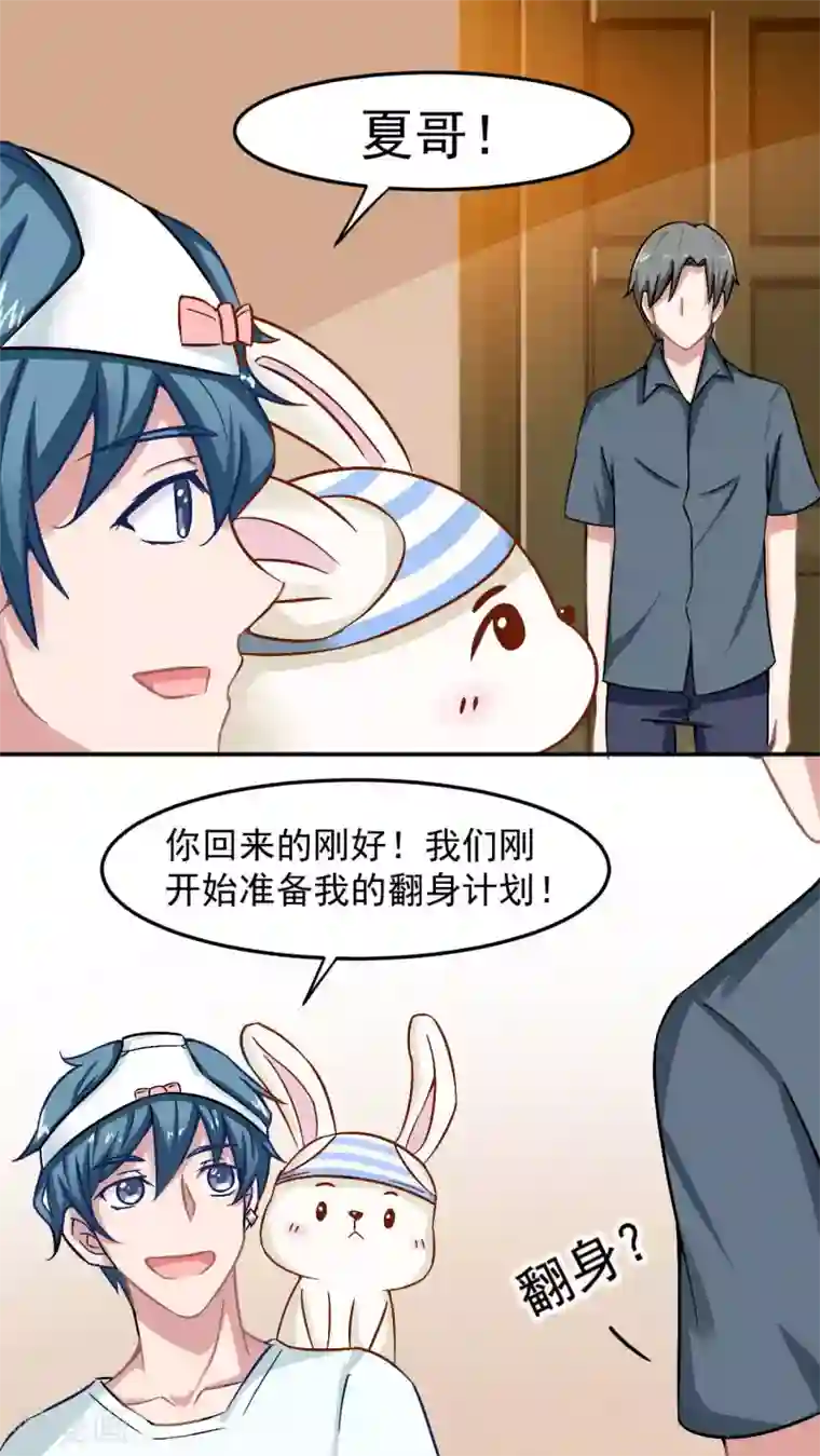 胖次异闻录Ⅱ第26话