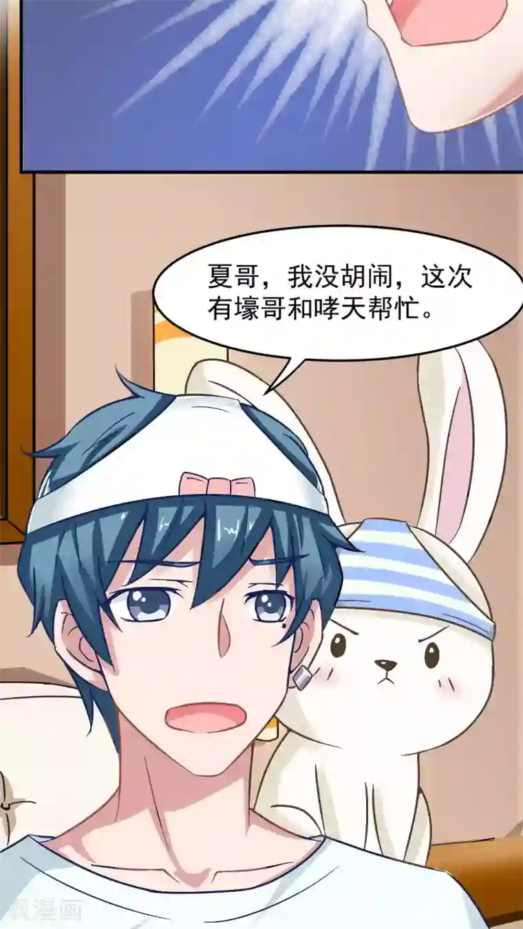 胖次异闻录Ⅱ第26话