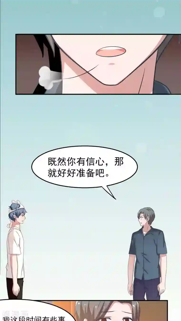 胖次异闻录Ⅱ第26话