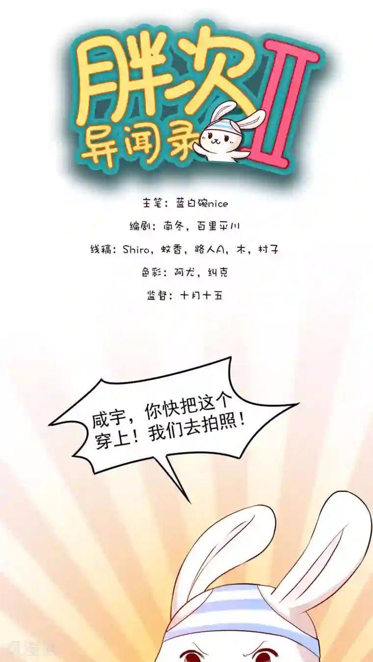 胖次异闻录Ⅱ第26话