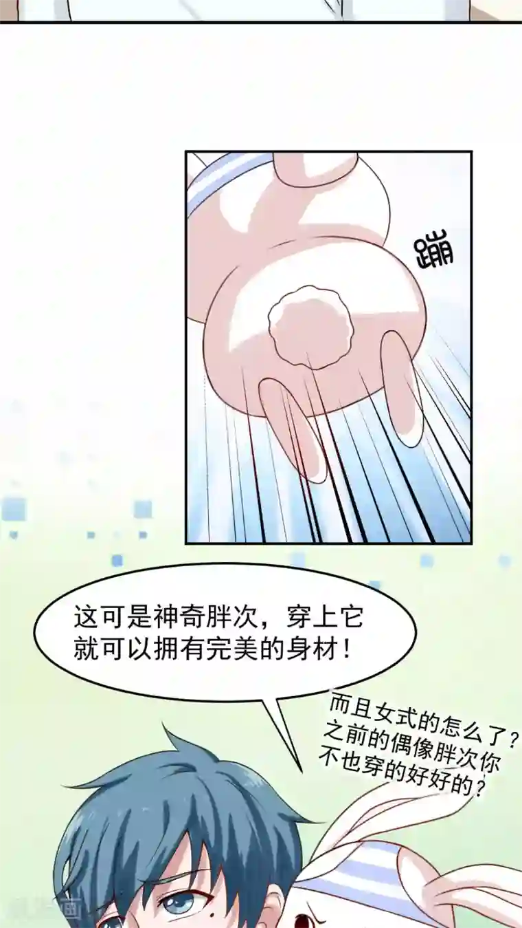 胖次异闻录Ⅱ第26话