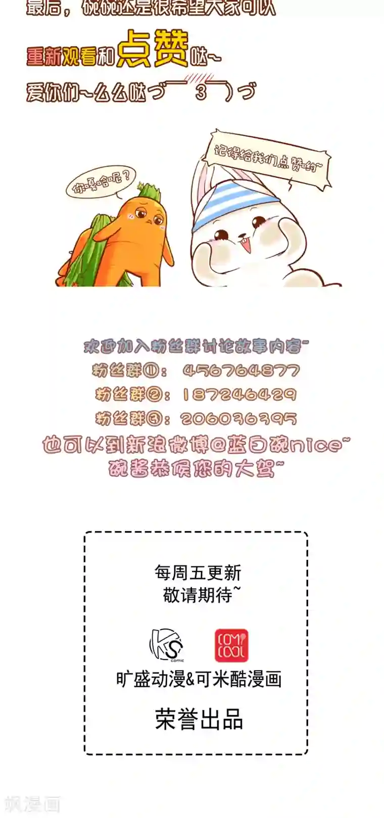 胖次异闻录Ⅱ重更通知
