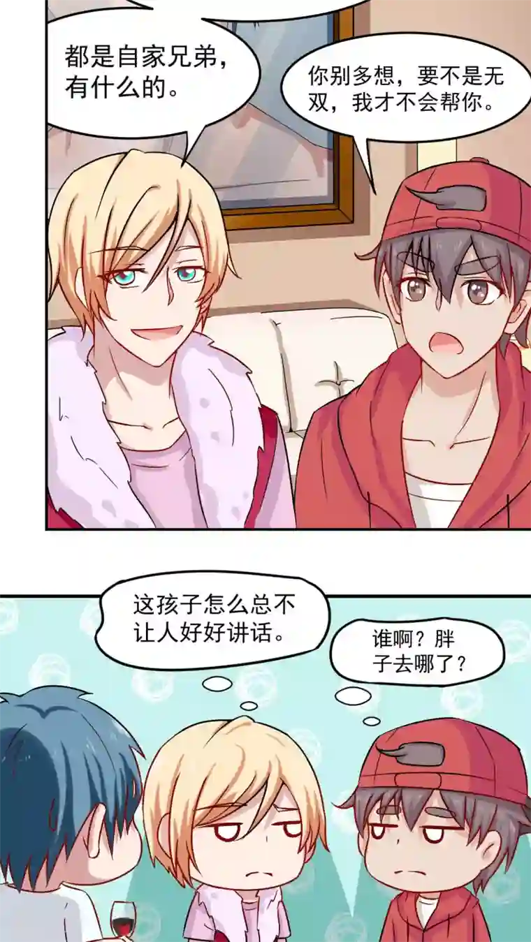 胖次异闻录Ⅱ第27话