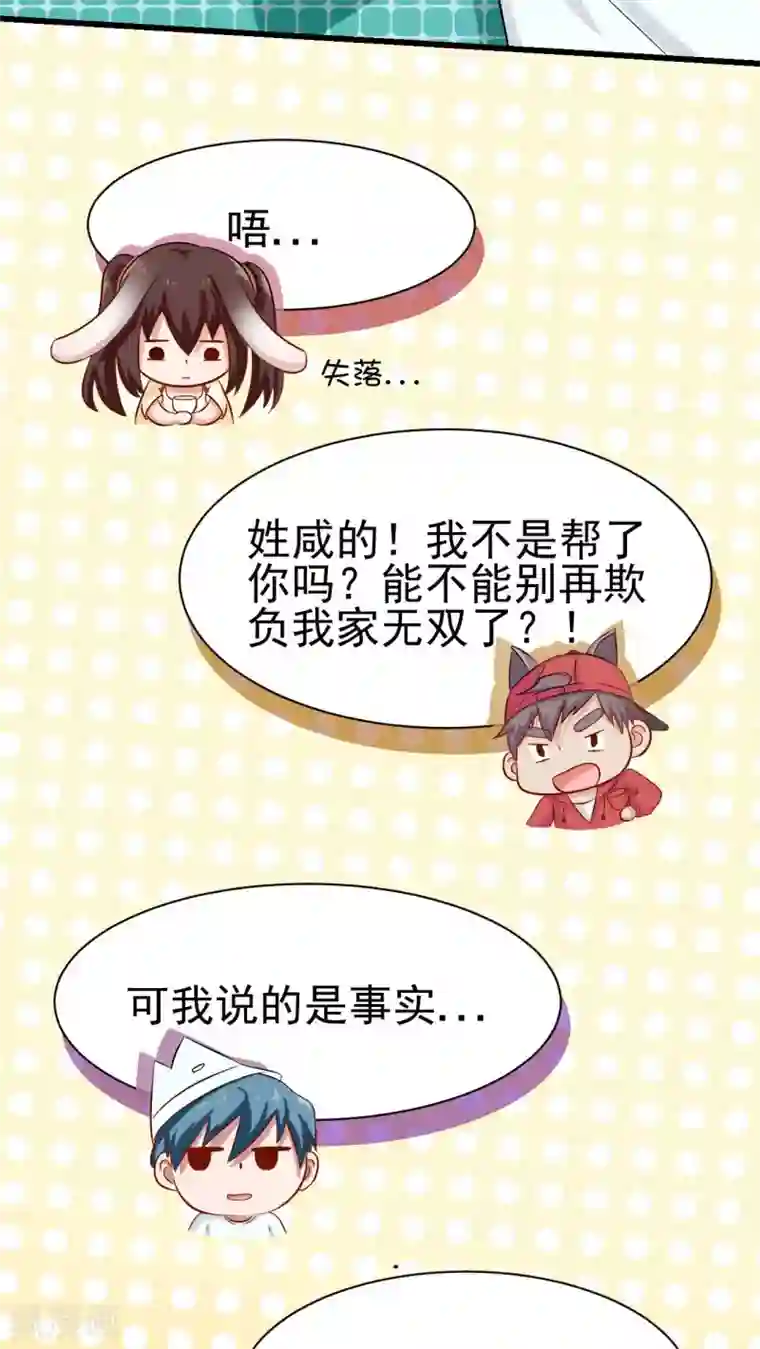 胖次异闻录Ⅱ第27话