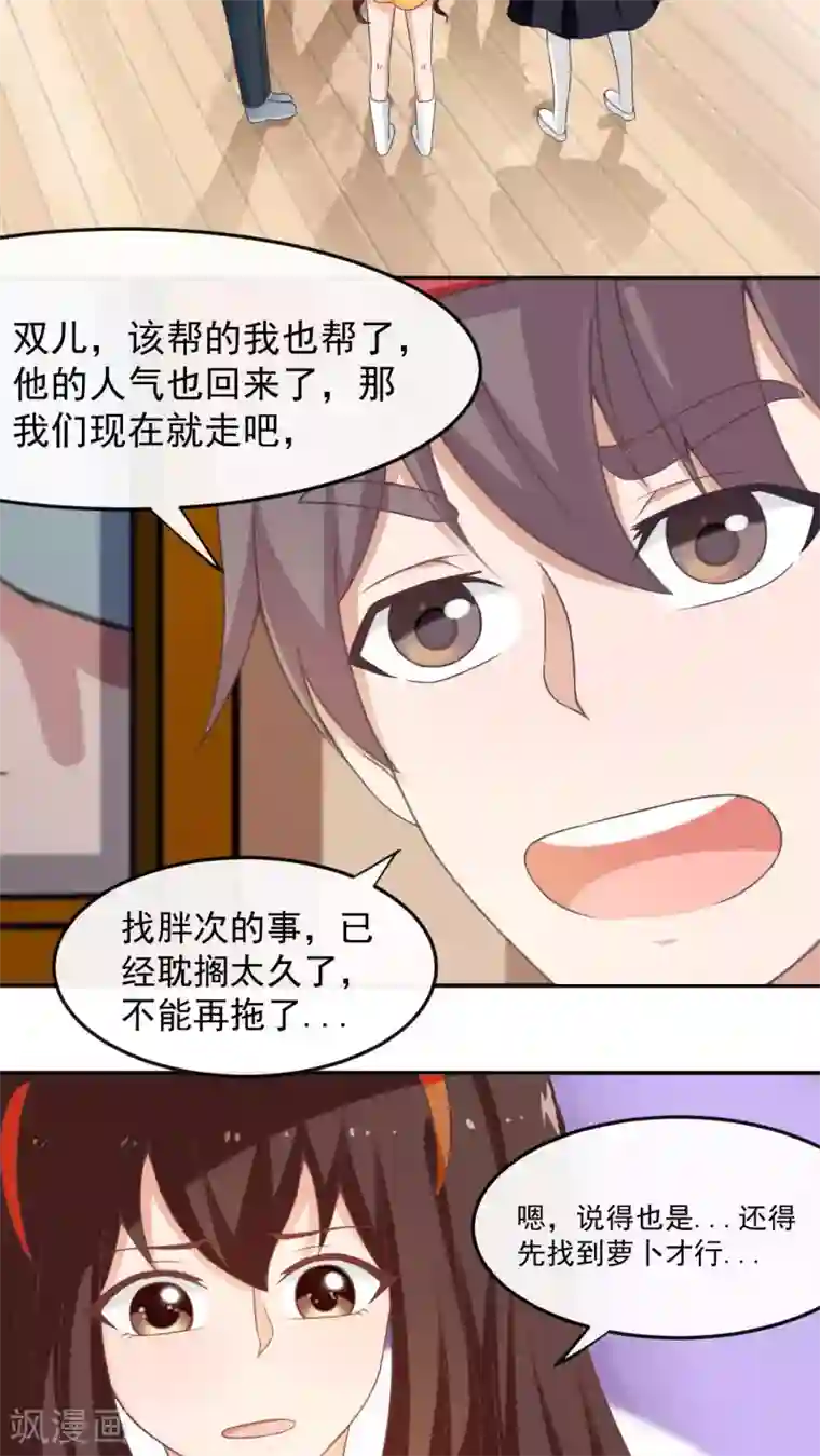 胖次异闻录Ⅱ第27话