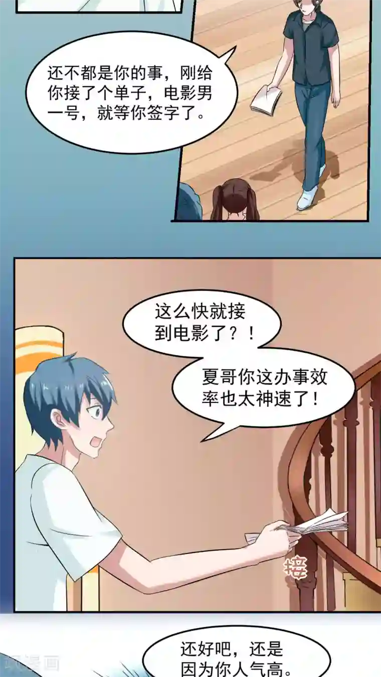 胖次异闻录Ⅱ第27话