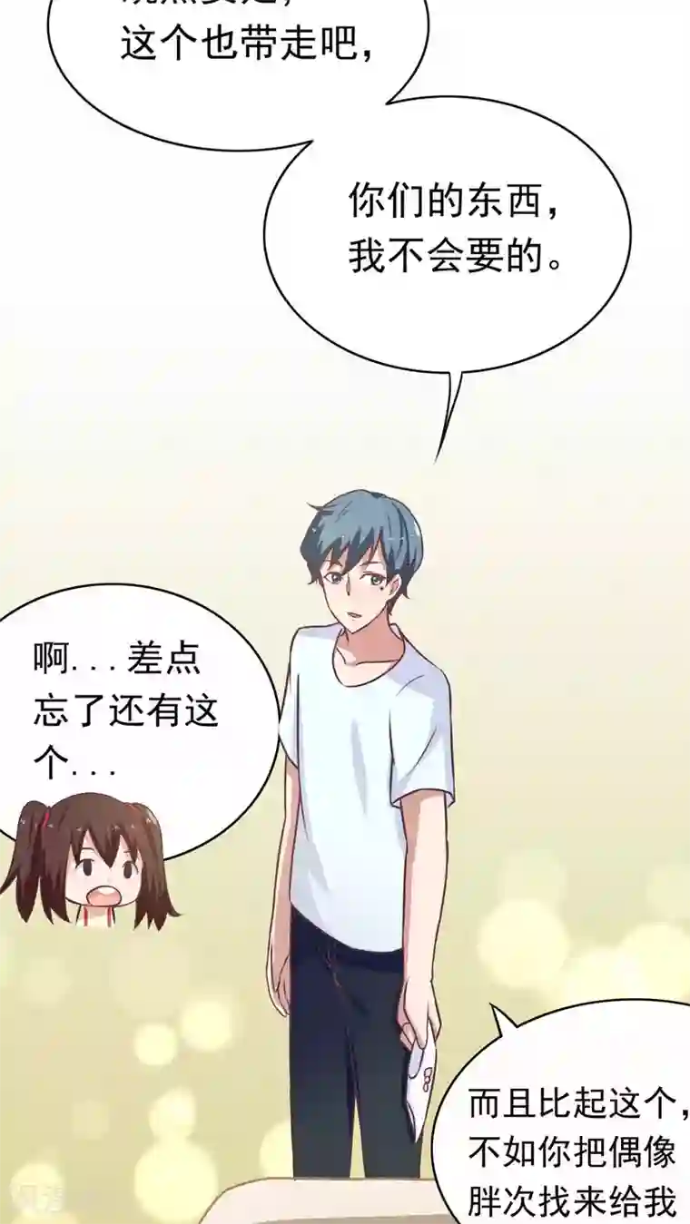 胖次异闻录Ⅱ第28话