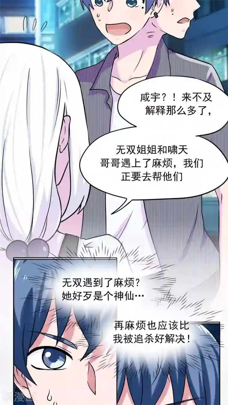 胖次异闻录Ⅱ第32话