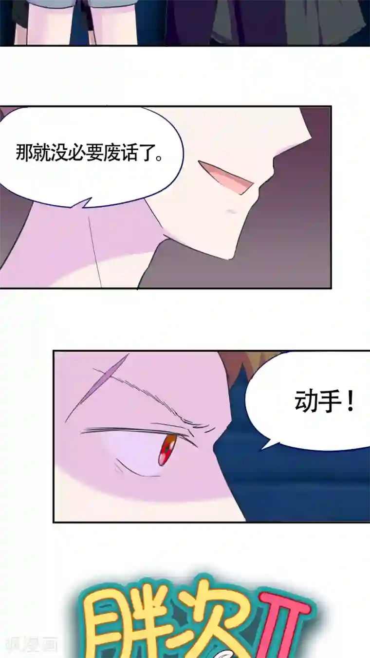 胖次异闻录Ⅱ第32话