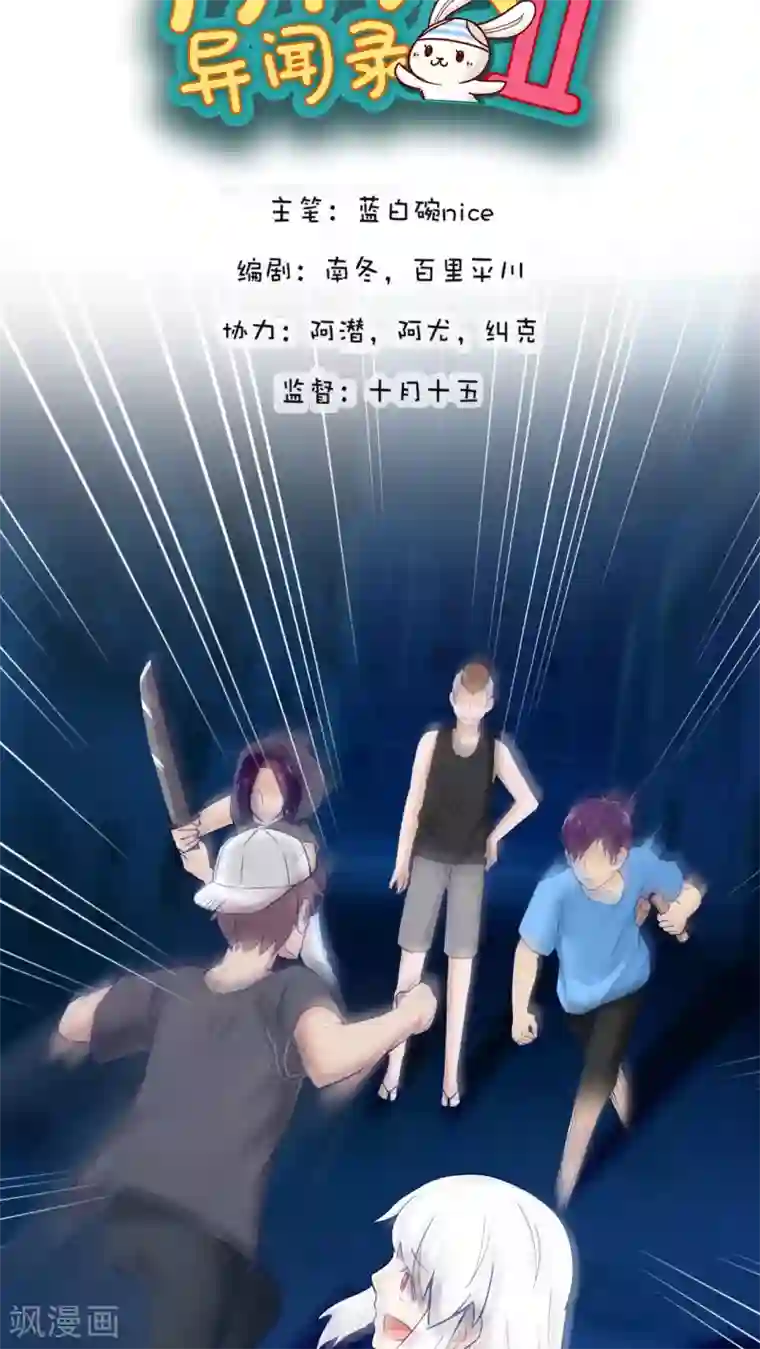 胖次异闻录Ⅱ第32话