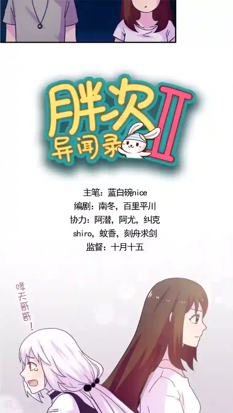胖次异闻录Ⅱ第33话