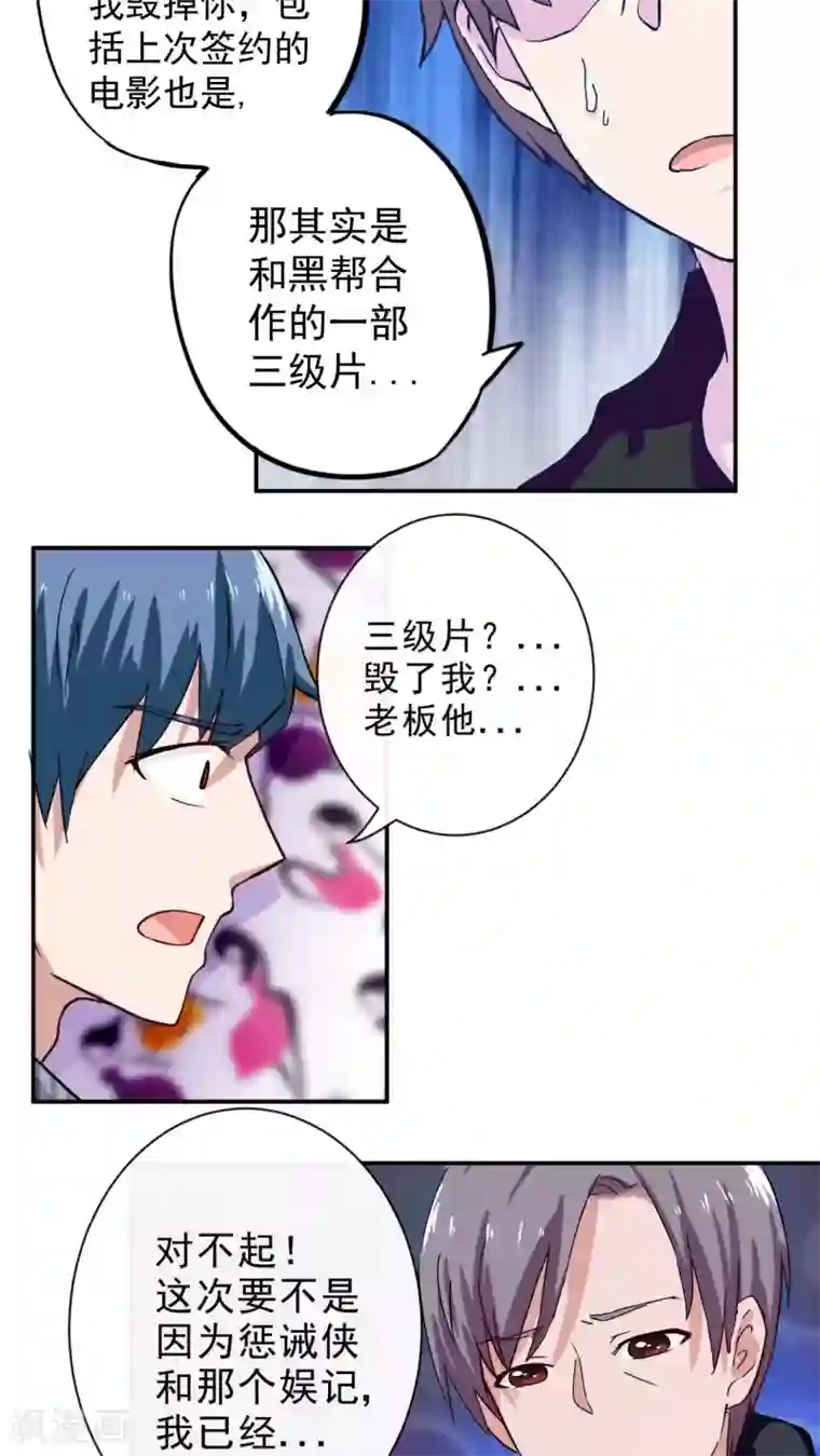 胖次异闻录Ⅱ第33话