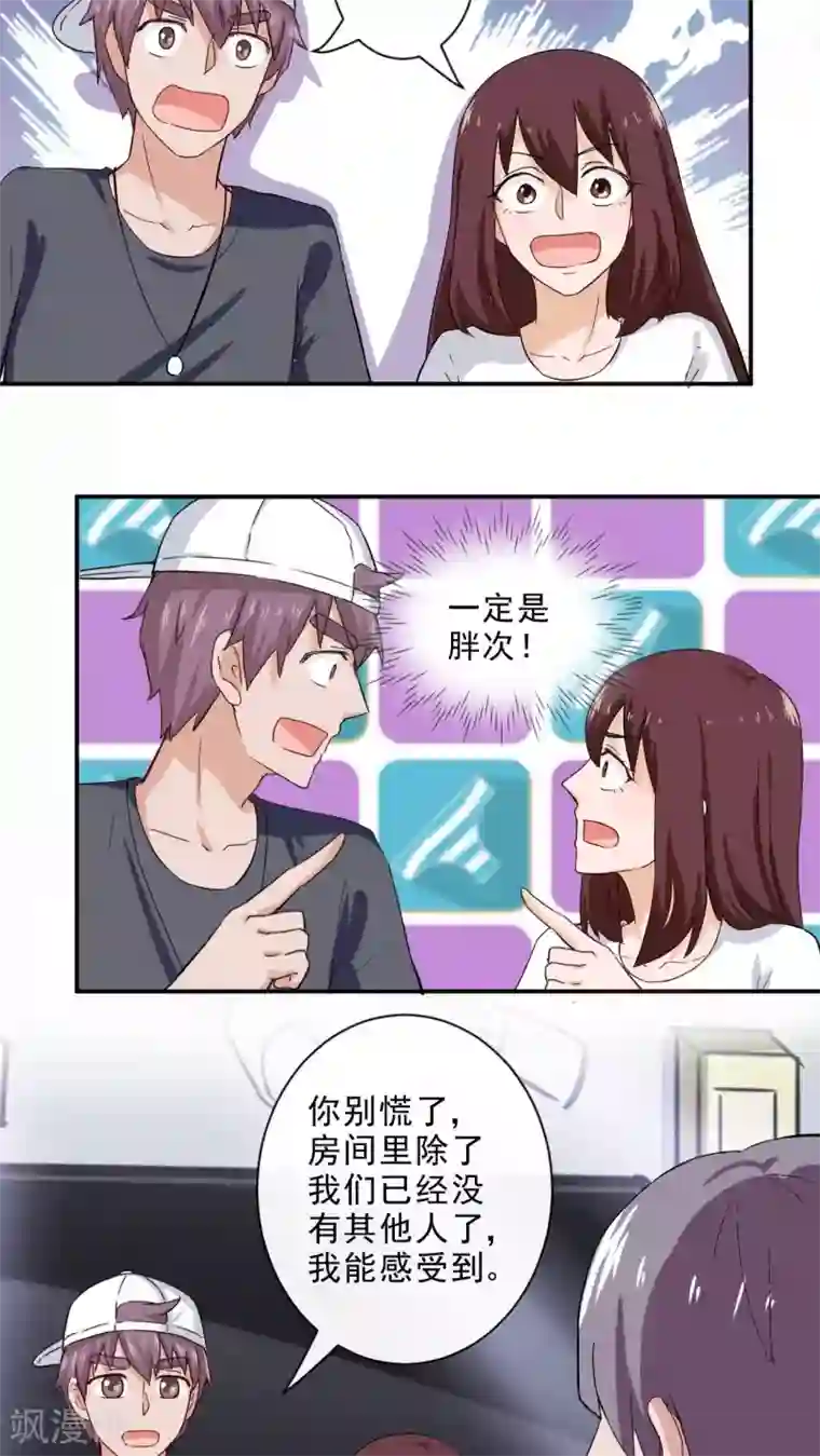 胖次异闻录Ⅱ第33话