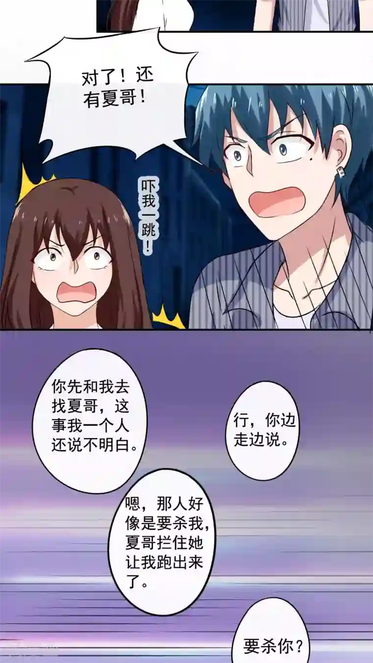胖次异闻录Ⅱ第33话