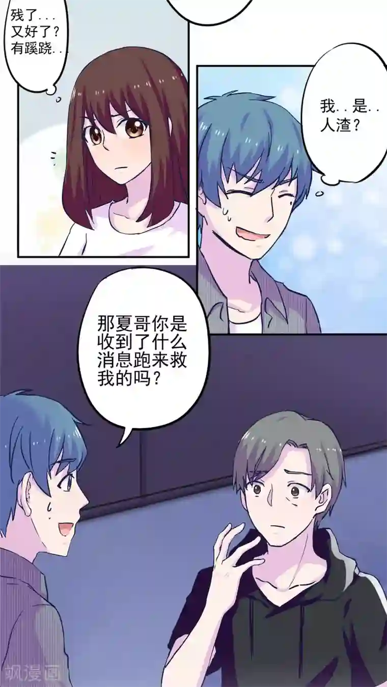 胖次异闻录Ⅱ第33话