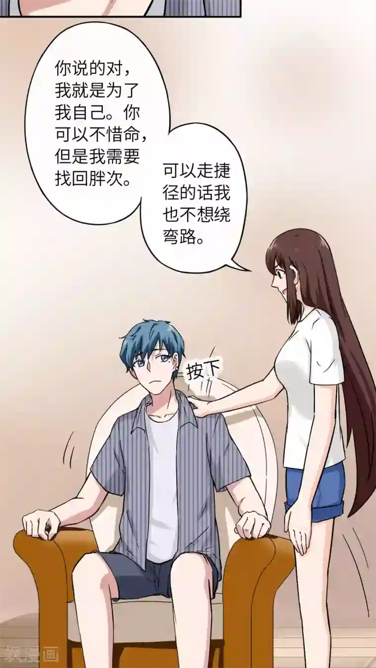 胖次异闻录Ⅱ第34话