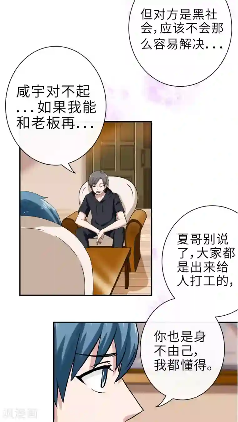 胖次异闻录Ⅱ第34话