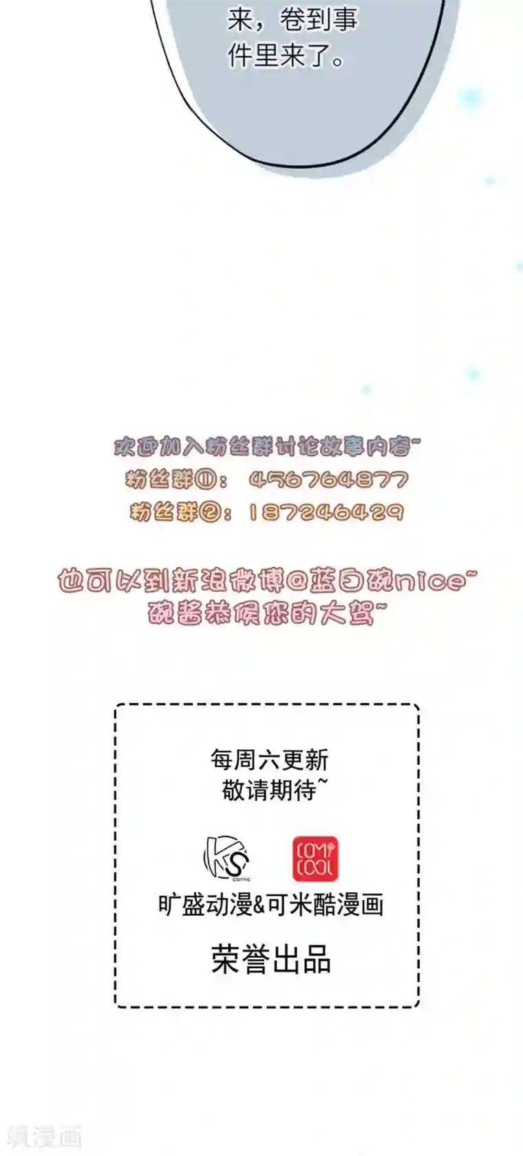 胖次异闻录Ⅱ第35话