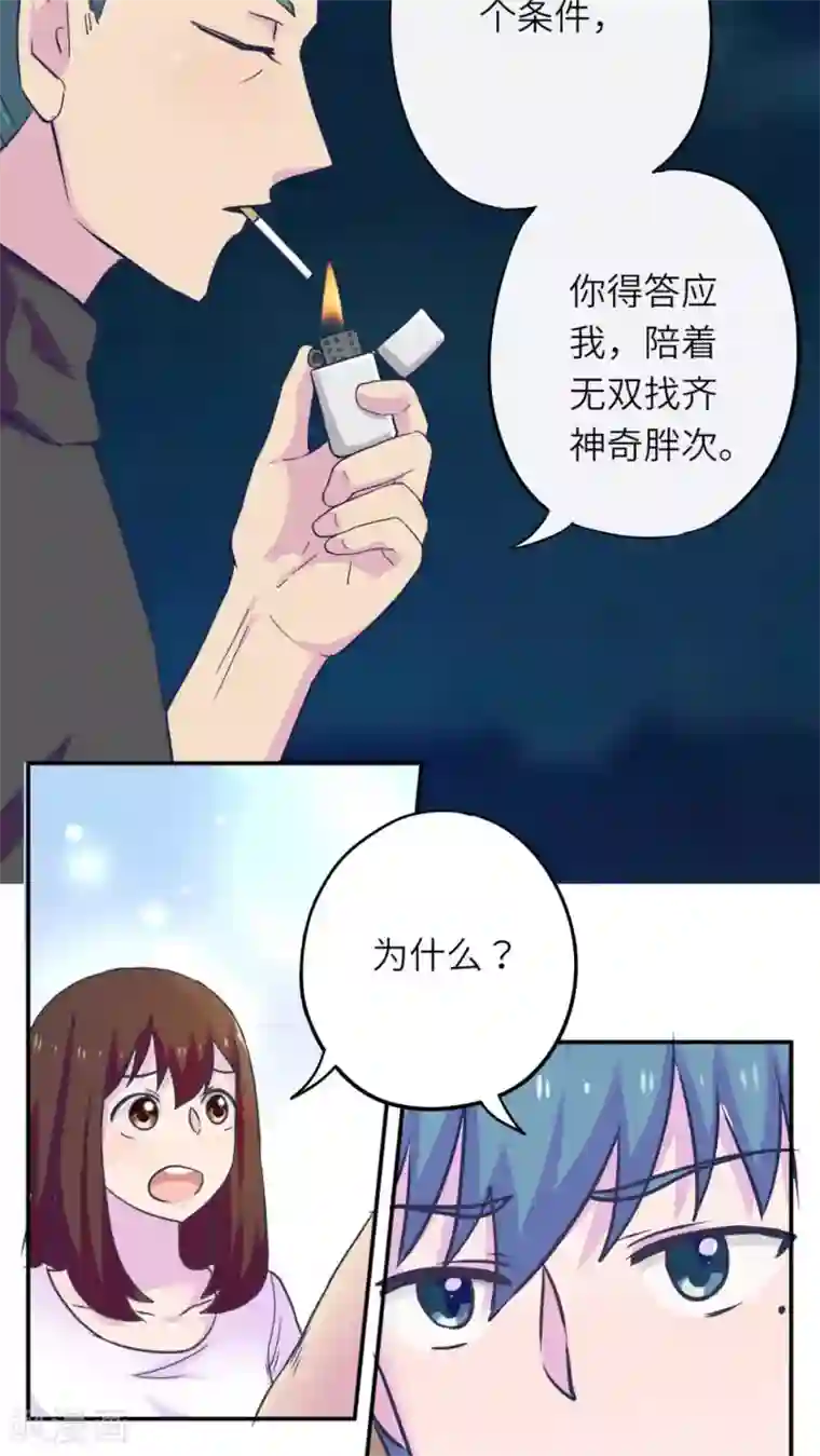 胖次异闻录Ⅱ第35话