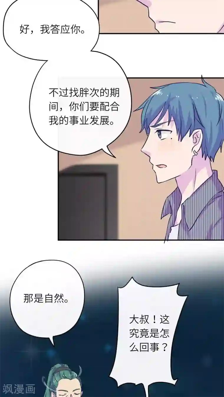 胖次异闻录Ⅱ第35话