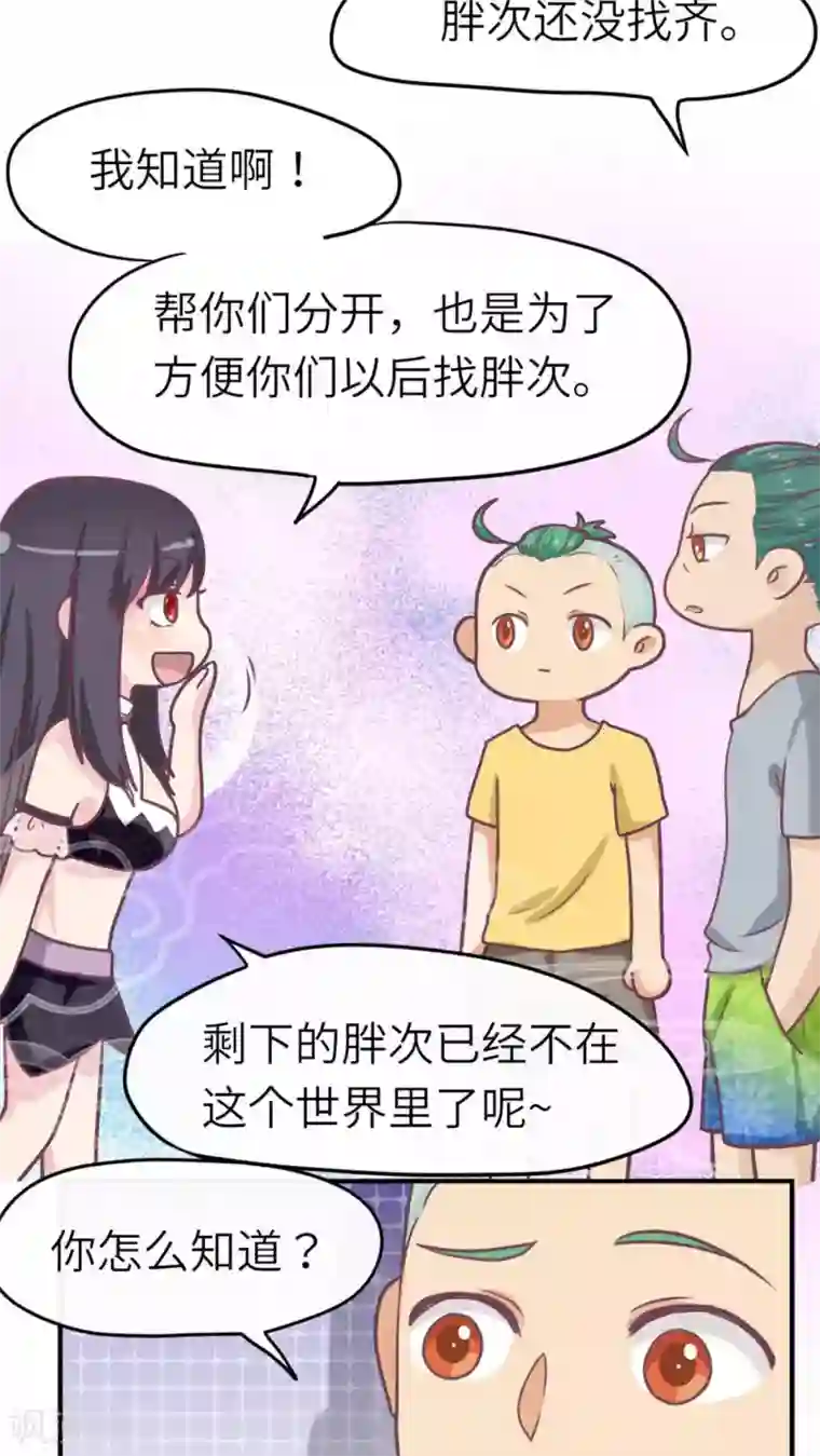 胖次异闻录Ⅱ第36话