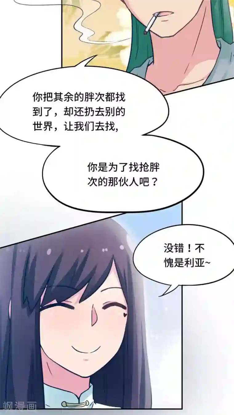 胖次异闻录Ⅱ第36话