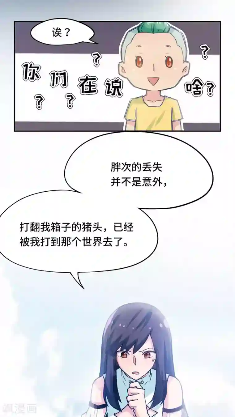 胖次异闻录Ⅱ第36话