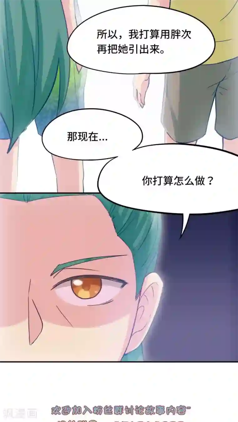 胖次异闻录Ⅱ第36话