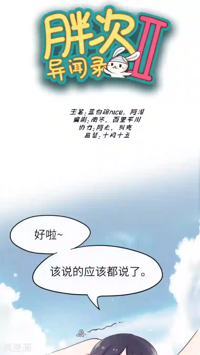 胖次异闻录Ⅱ第37话