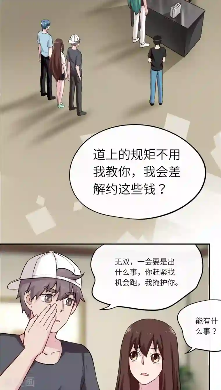 胖次异闻录Ⅱ第38话