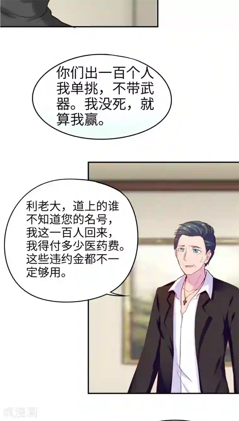 胖次异闻录Ⅱ第38话