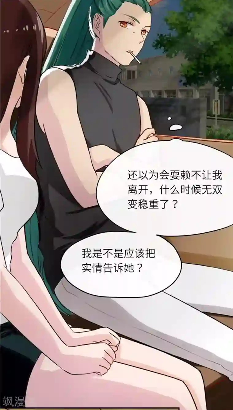 胖次异闻录Ⅱ第38话