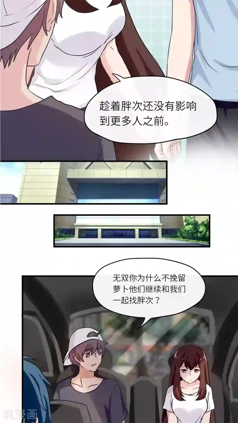 胖次异闻录Ⅱ第39话