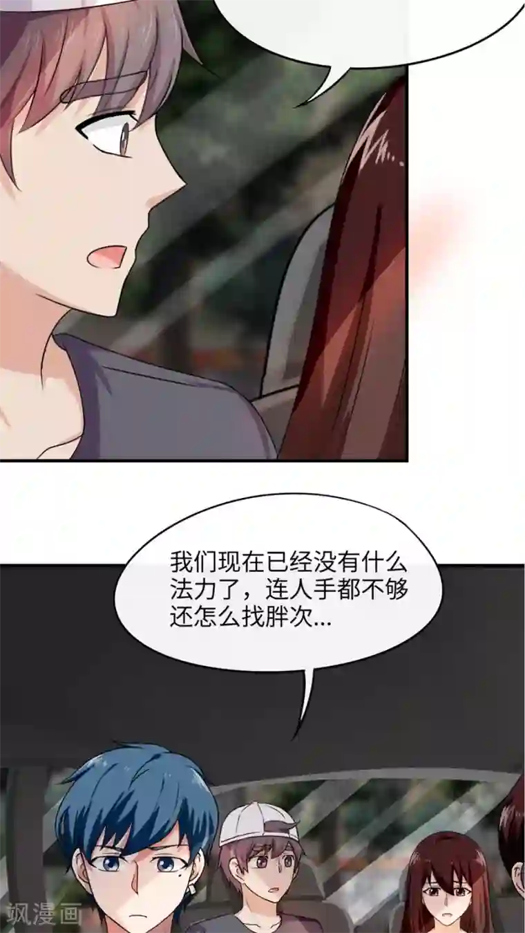 胖次异闻录Ⅱ第40话