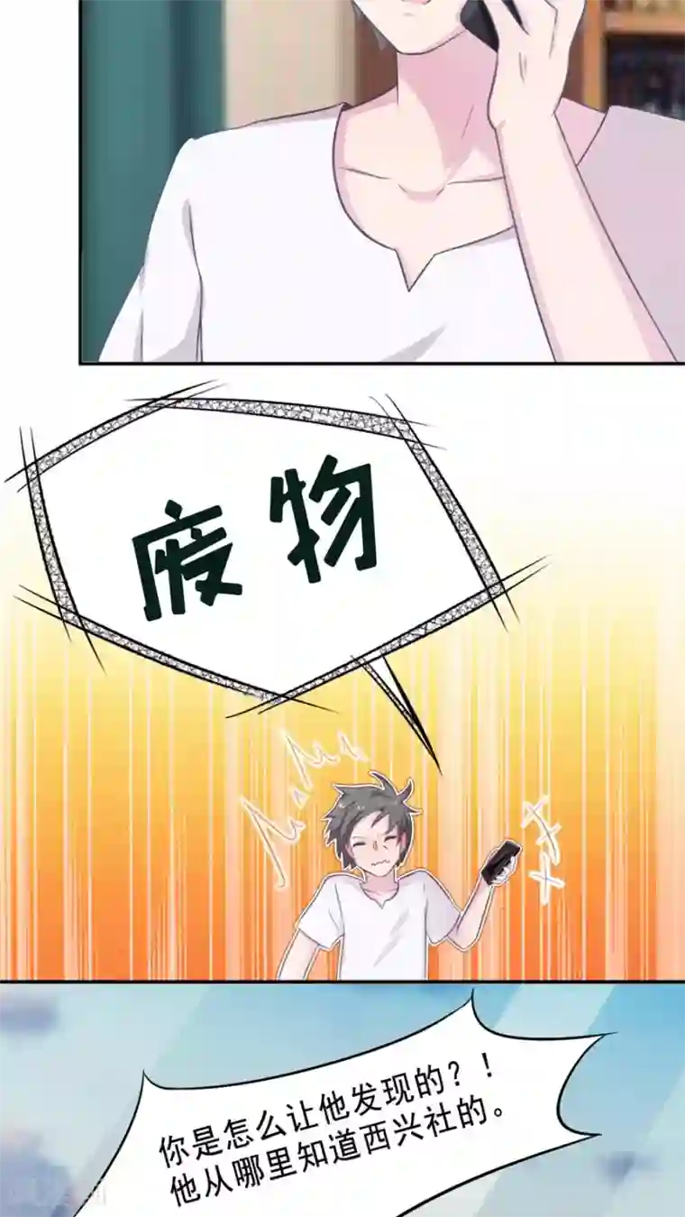 胖次异闻录Ⅱ第40话