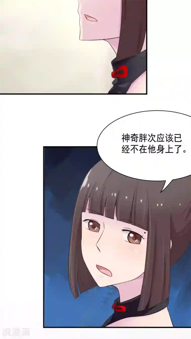 胖次异闻录Ⅱ第40话