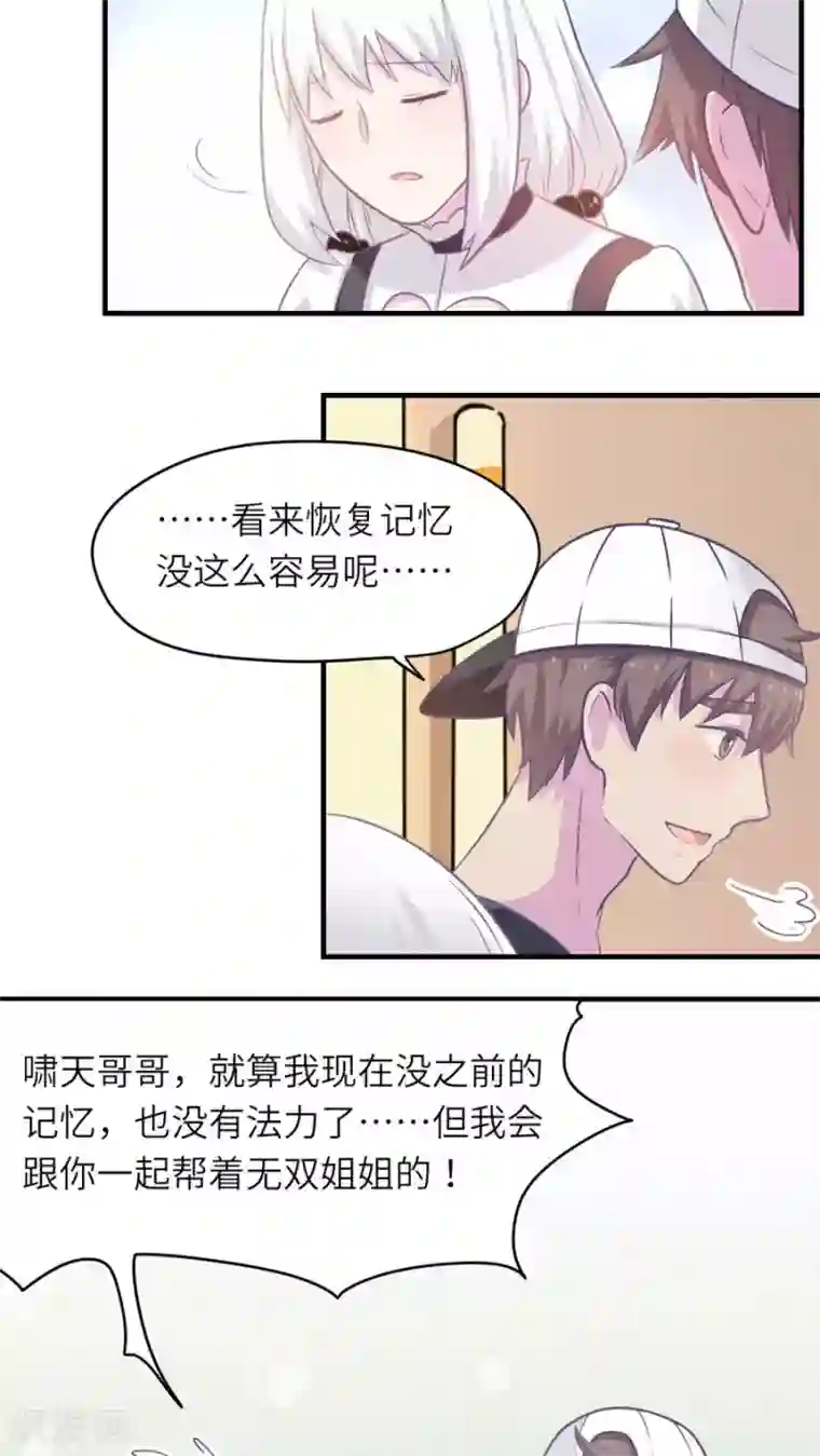 胖次异闻录Ⅱ第41话