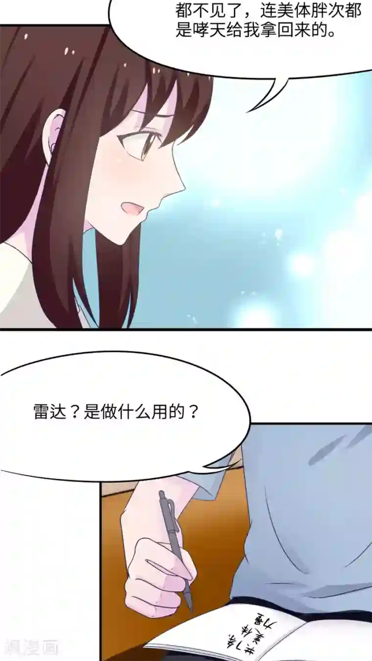 胖次异闻录Ⅱ第41话