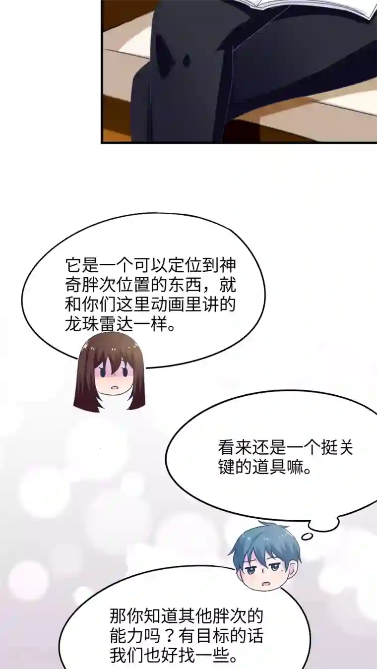 胖次异闻录Ⅱ第41话