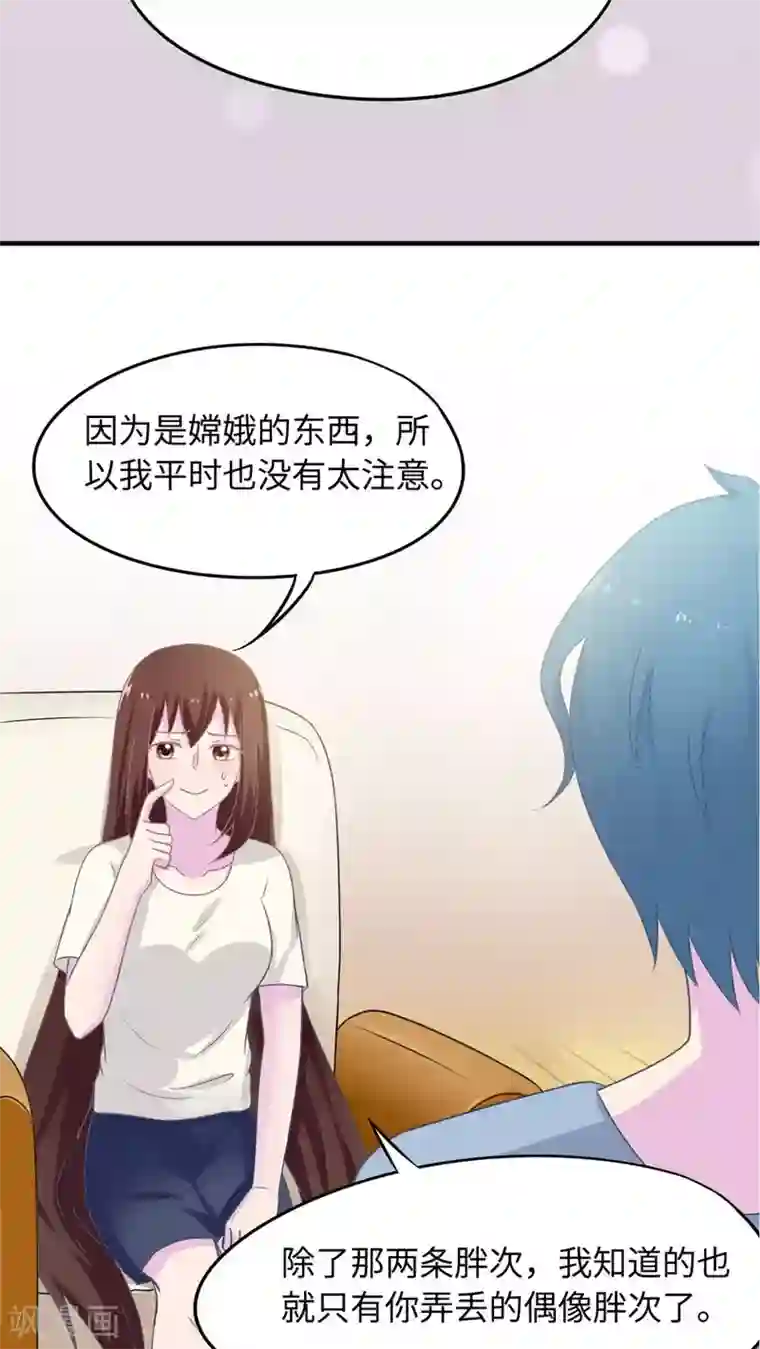 胖次异闻录Ⅱ第41话