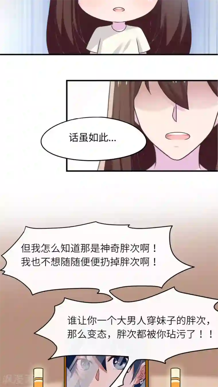 胖次异闻录Ⅱ第41话