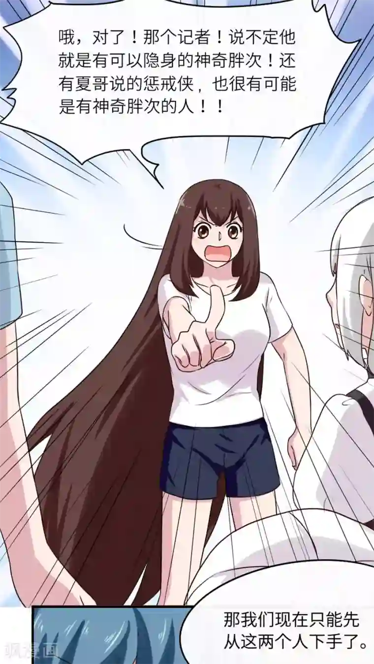 胖次异闻录Ⅱ第41话