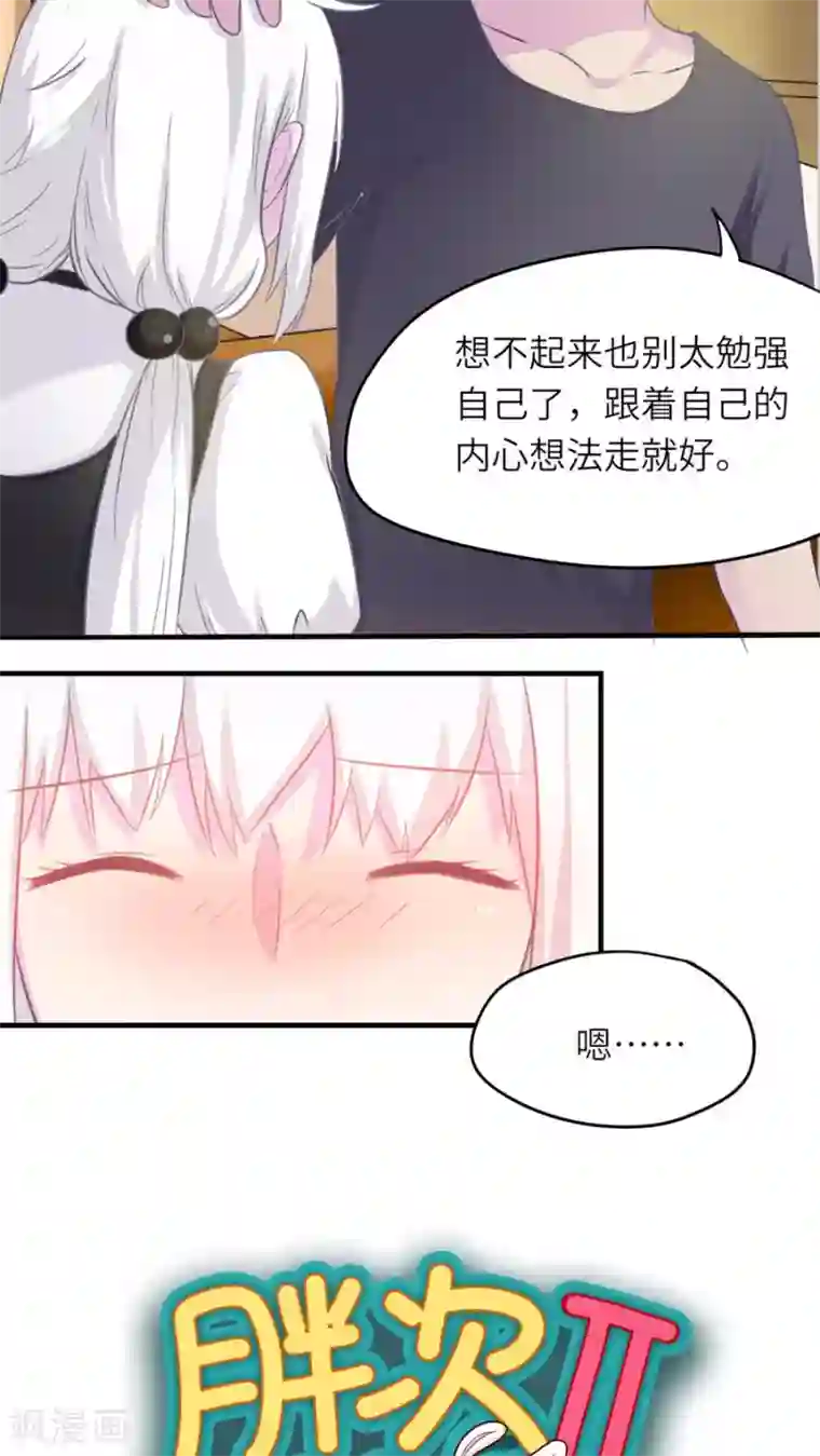 胖次异闻录Ⅱ第41话