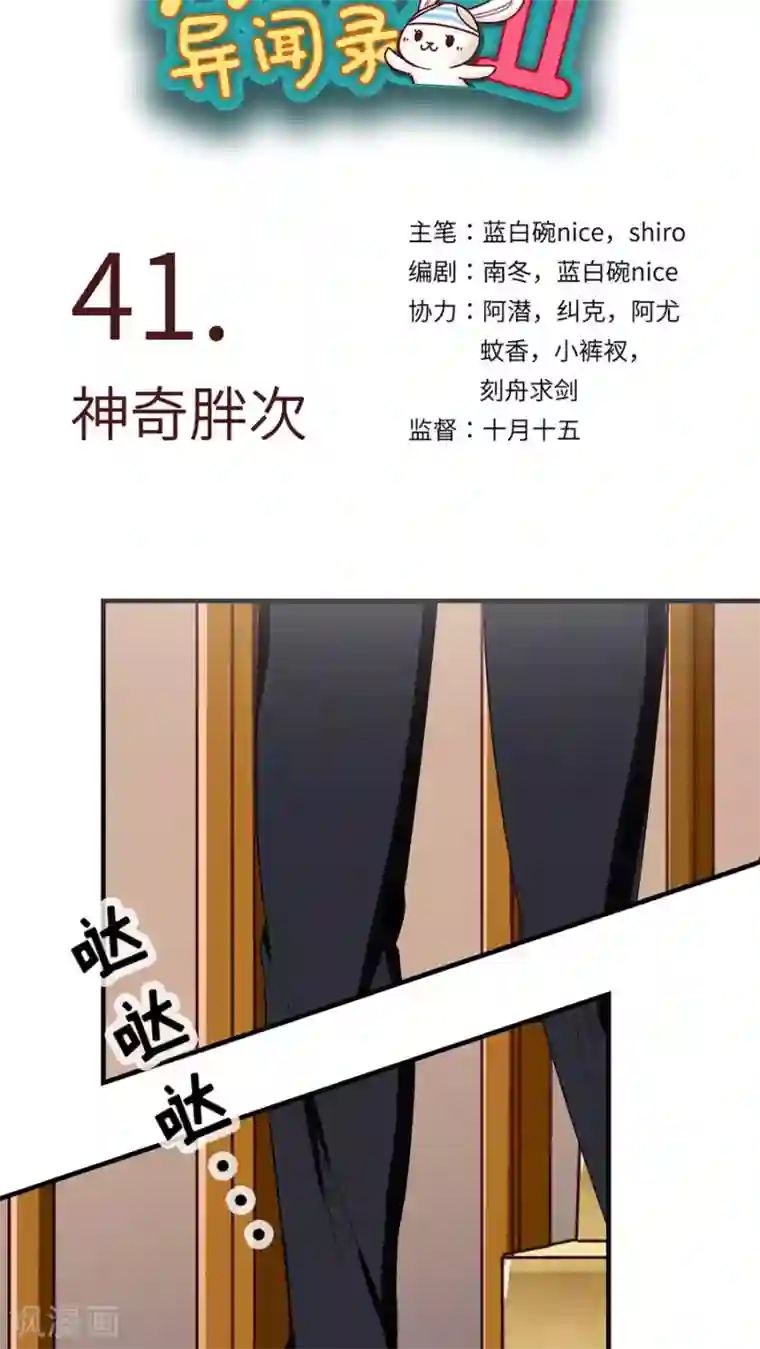 胖次异闻录Ⅱ第41话