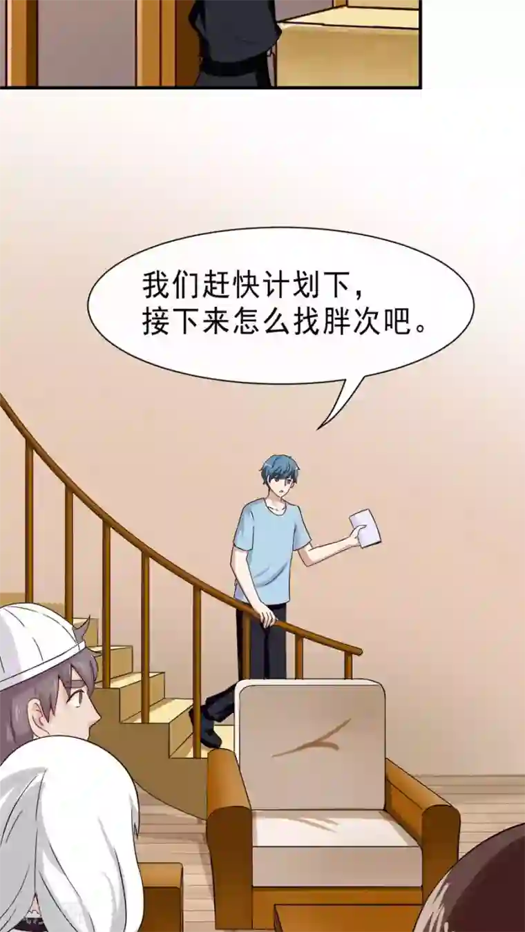 胖次异闻录Ⅱ第41话