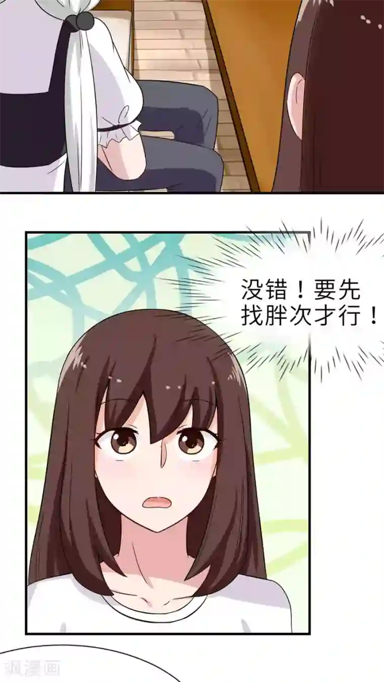 胖次异闻录Ⅱ第41话