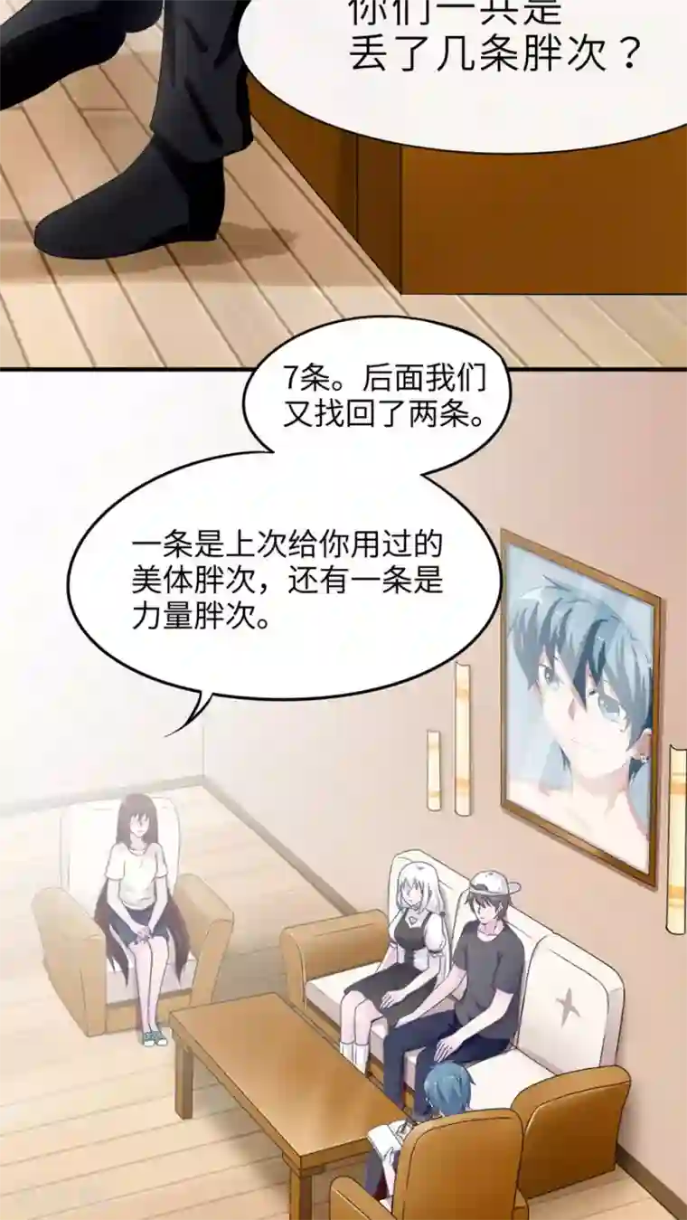 胖次异闻录Ⅱ第41话