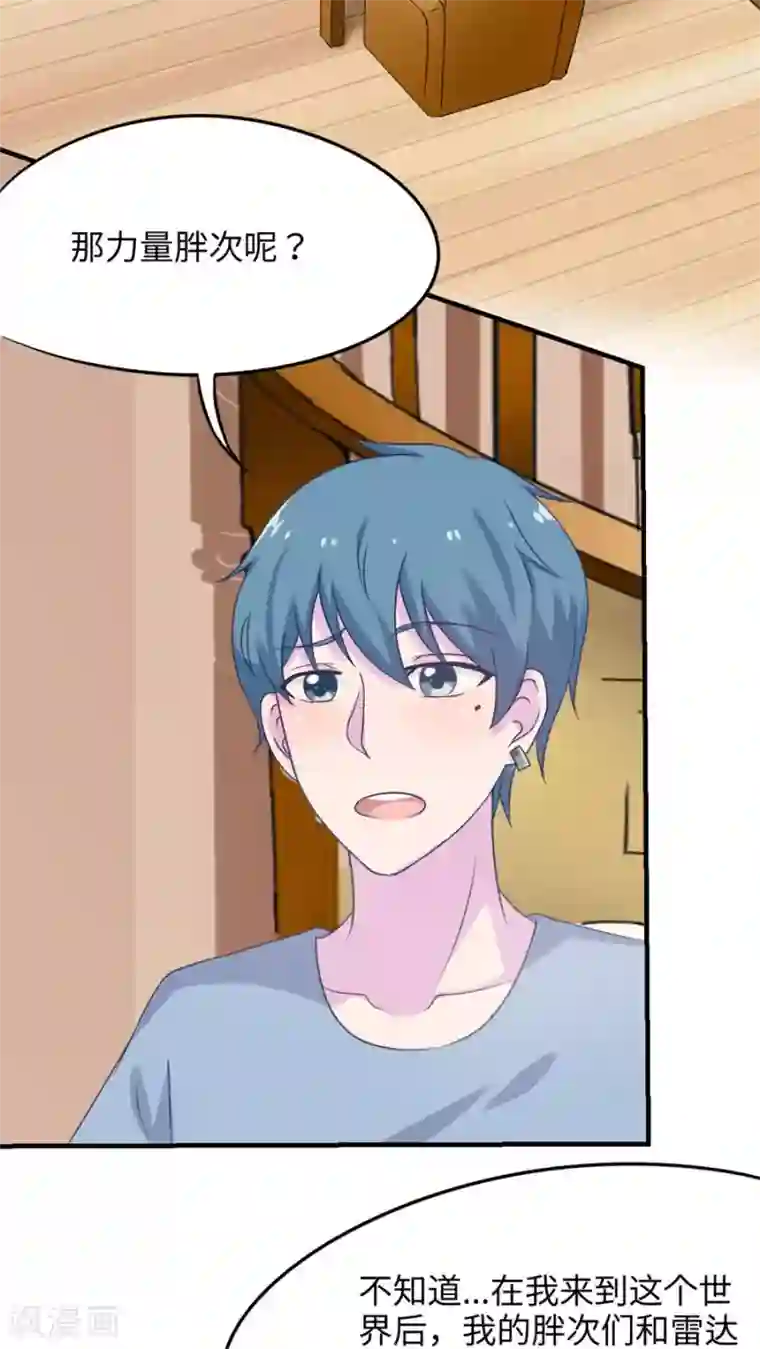 胖次异闻录Ⅱ第41话