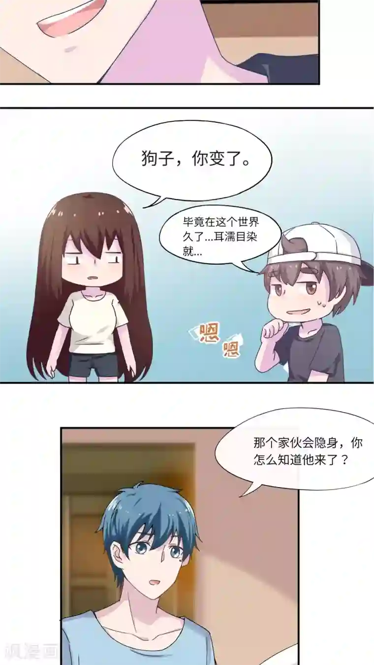 胖次异闻录Ⅱ第42话