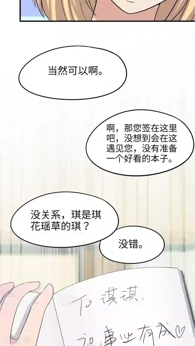 胖次异闻录Ⅱ第43话